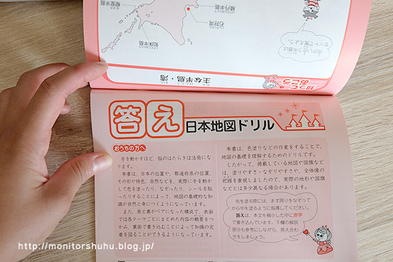 口コミ：ドリルの王様！社会日本地図ドリルをやってみようの画像（5枚目）