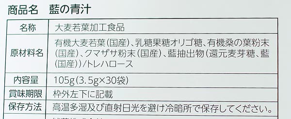 口コミ：めぐり、藍★濃い藍の青汁★飲んでみましたの画像（2枚目）