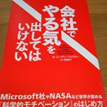 文字数は多いですが大事な所に赤線が引いてあるのでわかりやすいです。#会社でやる気を出してはいけない #サンクチュアリ出版ファンサイト参加中 #moniplaのInstagram画像