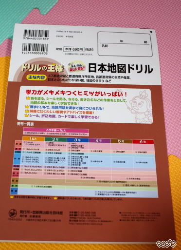 口コミ：☆　株式会社 新興出版社啓林館さん　ドリルの王様　日本地図ドリル　カラフルな地図やシールもついた　楽しみながら勉強できるドリル！ ①の画像（2枚目）