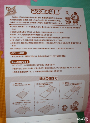 口コミ：☆　株式会社 新興出版社啓林館さん　ドリルの王様　日本地図ドリル　カラフルな地図やシールもついた　楽しみながら勉強できるドリル！ ①の画像（7枚目）