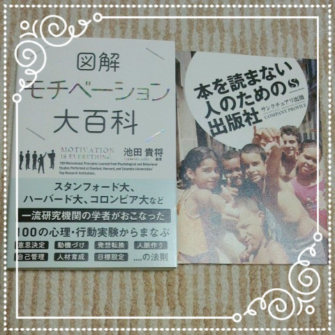 図解 モチベーション大百科の口コミ：さんの画像