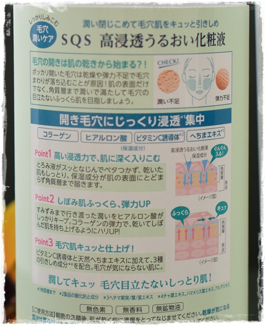 口コミ：潤いを閉じ込めて毛穴肌をひきしめ♪SQS＊高浸透うるおい化粧液の画像（2枚目）