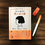 .書店でよく見かけて気になっていた『オトナ女子の気くばり帳』を読みました✨..やらなくても決して失礼にならいけれど、されるとなんだかうれしいことが、かわいいイラストと共に紹介されていま…のInstagram画像