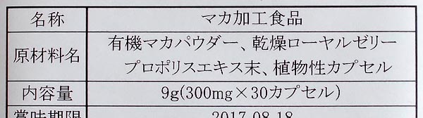 口コミ：美容と健康のいいとこどり★有機マカ＜ローヤルゼリー+プロポリス＞の画像（2枚目）