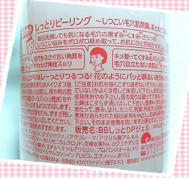 口コミ：毛穴撫子♪しっとりピーリング☆株式会社石澤研究所の画像（6枚目）