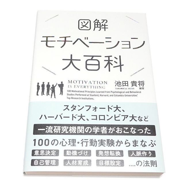 口コミ投稿：モチベーションとは、見えないところで、私たちを動かしている力。ひとを動かしてい…