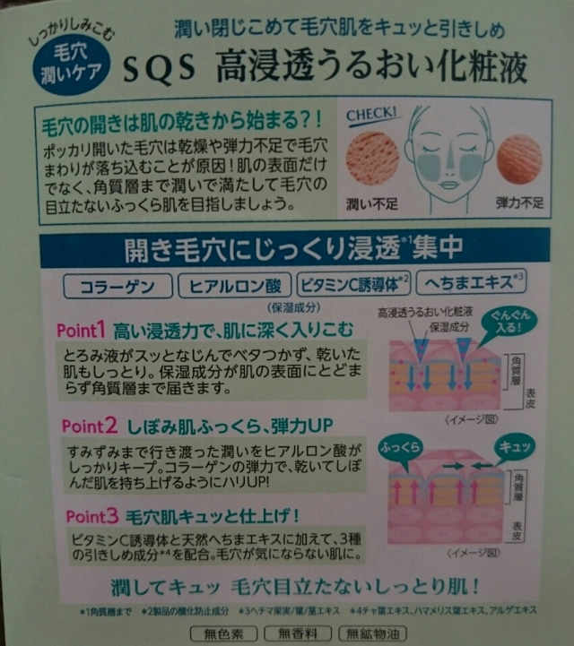 口コミ：開き毛穴に☆SQS　高浸透うるおい化粧液の画像（3枚目）