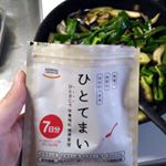 「ひとてまい」いただきました。スプーン1杯に、「ビタミンE」「ビタミンB1」「ビタミンB6」「カルシウム」「食物繊維」「中鎖脂肪酸」など入ってるそうですよ。野菜炒めに入れたら艶が出て美…のInstagram画像