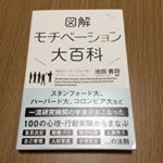 こちらの本を読みました😊🙌元々#自己啓発 的な本が大好きなので楽しく読むことが出来ました😆👍この春に仕事復帰してなかなか仕事に対するモチベーションをどう保っていくか、、、という事に悩んでいたの…のInstagram画像