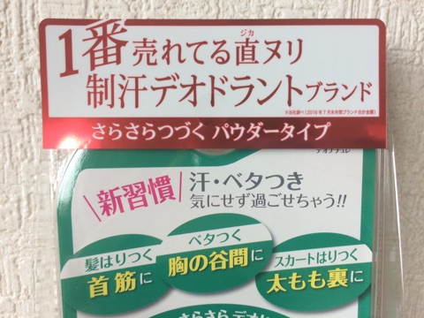 口コミ：不快な汗もへっちゃら！制汗さらさらパウダーの画像（3枚目）