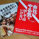 サンクチュアリ出版さんの本って、本当に本を読まない私でも読みやすい本が多いんだけど、この本は残念ながら文字も小さく、話も硬いので面白くなかった…#会社でやる気を出してはいけない #monipla #サ…のInstagram画像