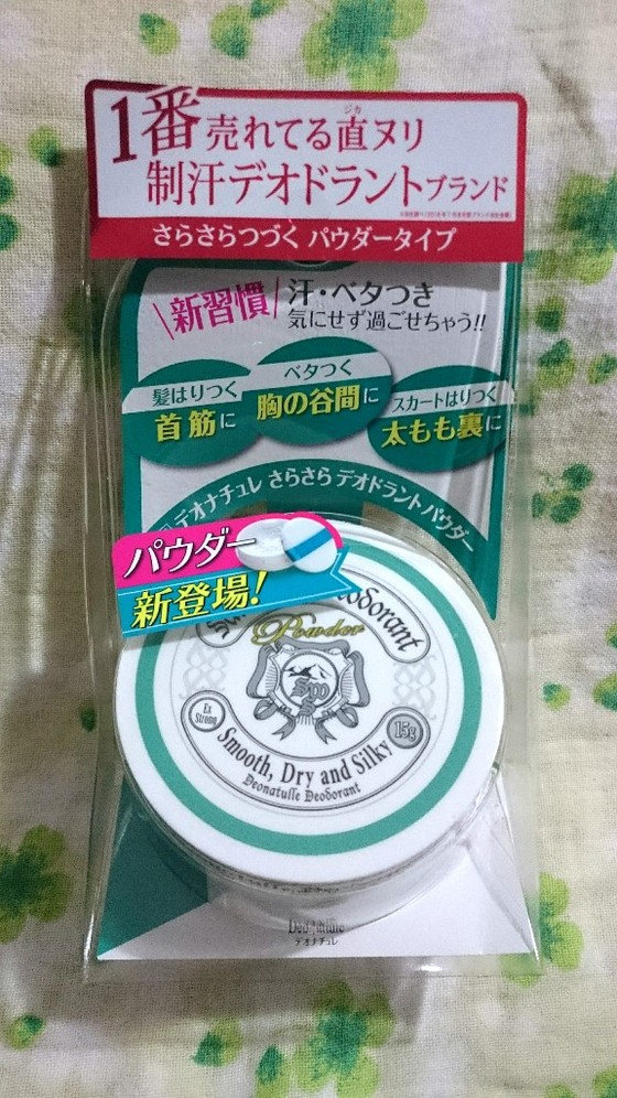 口コミ：★制汗剤のパウダー版『デオナチュレ さらさらデオドラントパウダー』の感想の画像（1枚目）