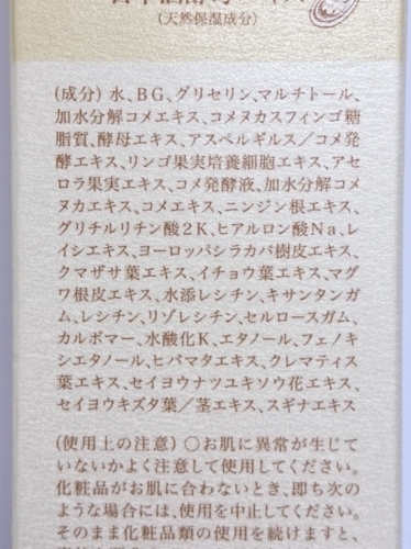 口コミ：[レポ][コスメ][モニター][モニプラ]日本盛『米ぬか美人 NS-K スペシャル化粧水』使ってみましたの画像（2枚目）