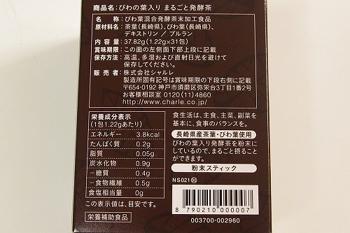 口コミ：シャルレ　びわの葉入りまるごと発酵茶でひとり時間♪の画像（3枚目）