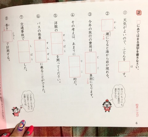 口コミ：息子氏、ドリルの王様 6年生の漢字に取組む…の巻(´∀｀)の画像（5枚目）