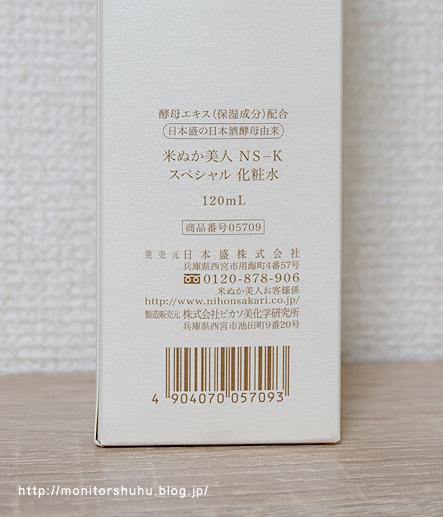口コミ：日本盛のスペシャル化粧水でお肌しっとりつるつるにの画像（2枚目）