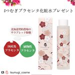 #Repost @tsumugi_cosme (@get_repost)・・・【モニプラキャンペーン】フォロー、リグラム/リポストで「つむぎヘアオイル」が10名様に当たる！応募期間：7…のInstagram画像