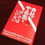 「会社でやる気を出してはいけない」という衝撃的なタイトルの本です。正直、新社会人の私が読むにはちょっと早いかなと思うところもありましたが、今後仕事を続けて行く上ではプラスになる一冊だと感じました。来年…のInstagram画像