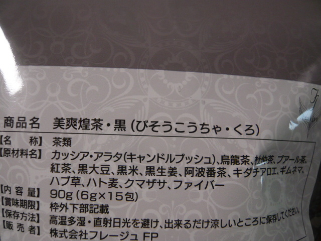 口コミ：これが噂のスッキリ茶！！大人気ウーロン茶風味の『美爽煌茶・黒』の画像（2枚目）