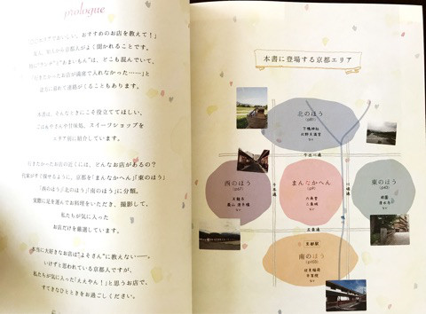 口コミ：
  大人気☆京都グルメを紹介する、おいしい1冊@ええやん京都
の画像（3枚目）
