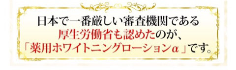 口コミ：国も認めた希少な薬用美白化粧水  『 トゥベール ホワイトニングローションα 』の画像（2枚目）