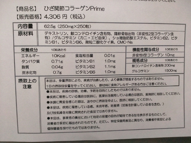 口コミ：§　ひざ関節の動きらくらく『ひざ関節コラーゲンPrime』　§の画像（6枚目）