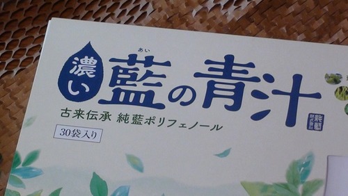 口コミ：とってもおいしい(^^♪　濃い藍の青汁の画像（2枚目）