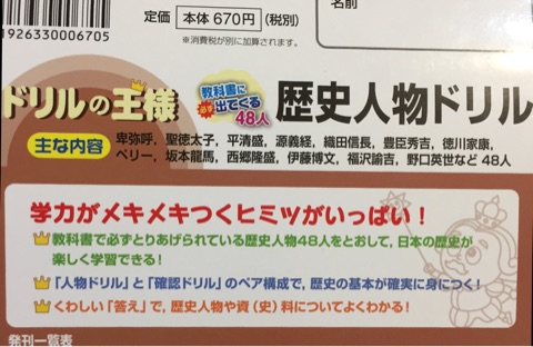 ドリルの王様 社会 日本地図 歴史人物 Mikuさんのクチコミ 口コミ レビュー記事 新興出版社ファンサイト