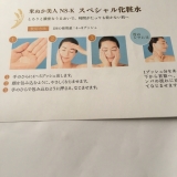 口コミ：【日本盛のエイジングケア】米ぬか美人シリーズの化粧水を使ってみました - Hana’s Blogの画像（2枚目）