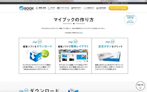 口コミ：フォトブック作るならマイブックがお薦め☆彡の画像（6枚目）