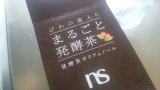 口コミ記事「びわの葉入りまるごと発酵茶」の画像