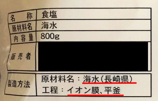 口コミ：塩は原料と製法を確認！「海の精あらしお」の塩むすびが美味な理由の画像（3枚目）