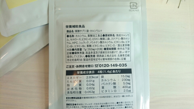 口コミ：
  274.気休め程度の効果ではないサプリメント「葉酸サプリ 鉄・カルシウム＋」
の画像（3枚目）