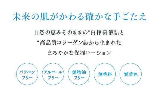 口コミ：白樺樹液と高品質コラーゲンが肌の奥深くまで浸透♡十勝の森保湿ローション十勝の森の画像（2枚目）