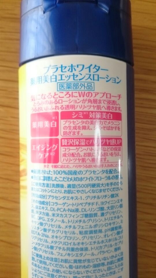 口コミ：明色化粧品【プラセホワイター 薬用美白エッセンスローション】の画像（2枚目）