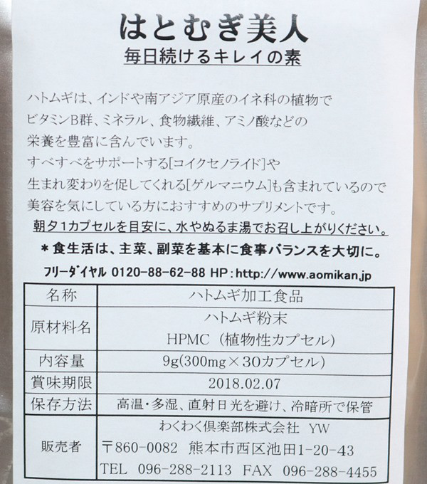 口コミ：
  【はとむぎ美人】はと麦パワーでポツポツにさよなら♪
の画像（9枚目）