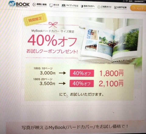 口コミ：【モニター】 フォトブックのMYBOOK LIFEの画像（5枚目）