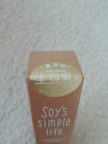 口コミ：
  Soy’ｓ simple life 生豆乳オイル美容液　レポート1
の画像（2枚目）