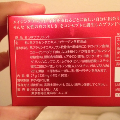 口コミ：高級プラセンタサプリのエイジングリペアを飲んでみた件の画像（4枚目）