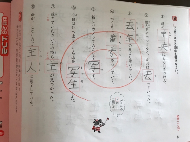 口コミ：楽しく学習できる！「３年生のドリルの王様」漢字の画像（2枚目）
