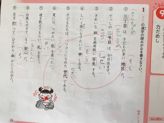 口コミ：楽しく学習できる！「３年生のドリルの王様」漢字の画像（5枚目）
