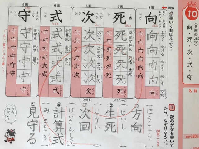 口コミ：楽しく学習できる！「３年生のドリルの王様」漢字の画像（7枚目）