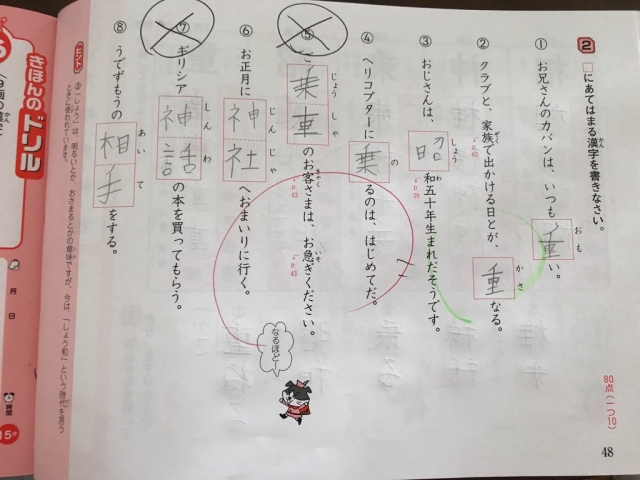 口コミ：楽しく学習できる！「３年生のドリルの王様」漢字の画像（9枚目）