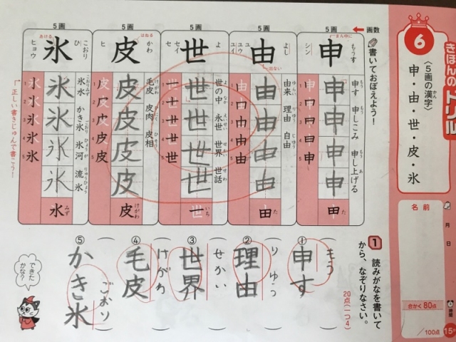 口コミ：楽しく学習できる！「３年生のドリルの王様」漢字の画像（3枚目）