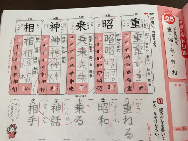 口コミ：楽しく学習できる！「３年生のドリルの王様」漢字の画像（8枚目）