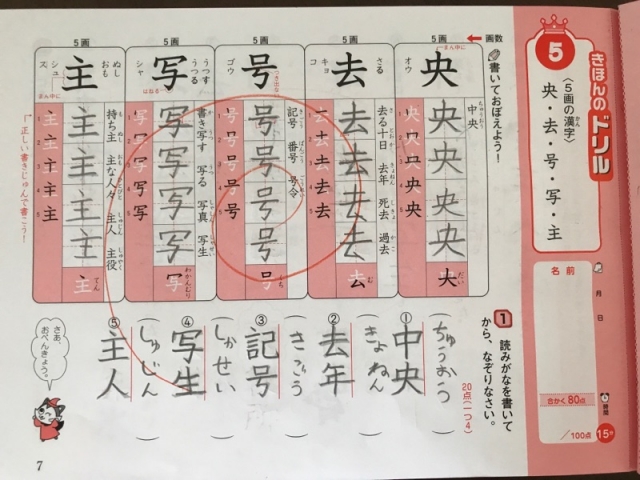 口コミ：楽しく学習できる！「３年生のドリルの王様」漢字の画像（1枚目）