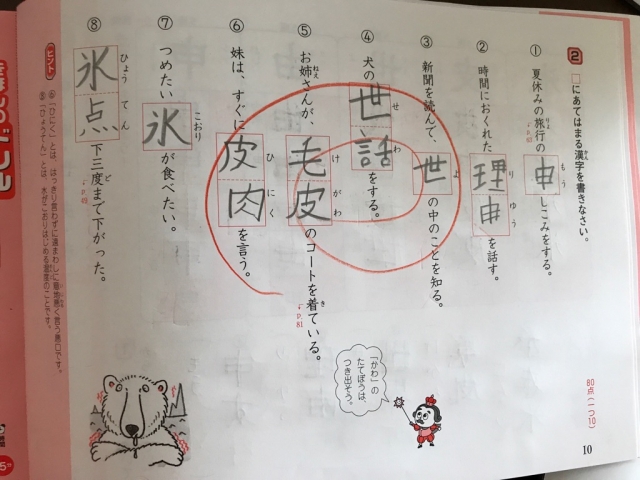 口コミ：楽しく学習できる！「３年生のドリルの王様」漢字の画像（4枚目）