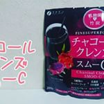 『チャコールクレンズスムーC』を飲んでみました(^^)🎵毎日のスッキリが気になる&美容やダイエットが気になる方にピッタリ！..【ポイント】.①5種のスーパーフード（ドラゴンフルーツ、ス…のInstagram画像