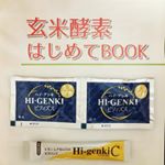 玄米酵素始めました\( ˆoˆ )/今回モニターさせて頂いたのはこちら！ハイ・ゲンキＣ（顆粒タイプ）1包✨玄米酵素 ハイ・ゲンキ ビフィズス2袋✨ 【ハイ・ゲンキＣ】アセロラとレモ…のInstagram画像